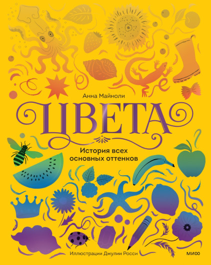 Цвета. История всех основных оттенков