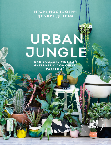 Urban Jungle