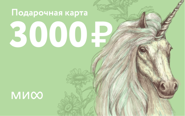 Подарочный сертификат на 3 000 ₽