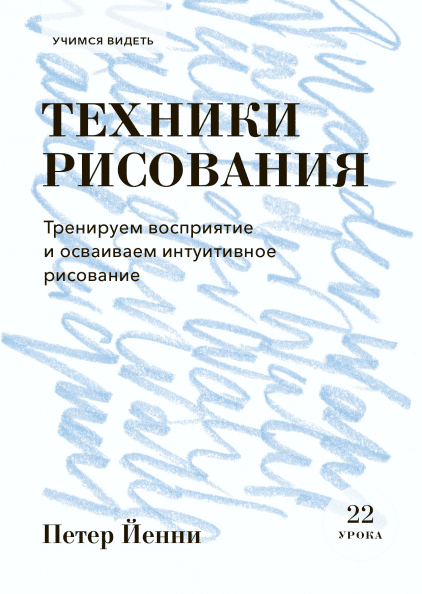 Техники рисования