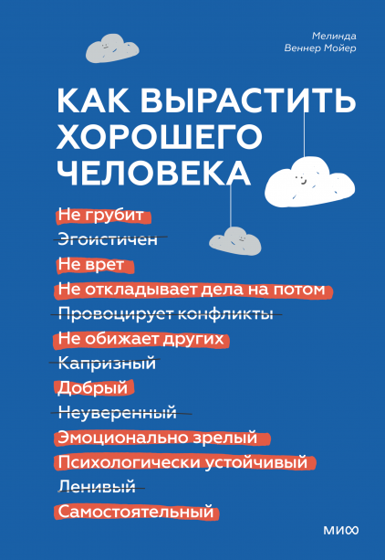 Какая отличительная черта хорошего человека от плохого? - Мудрый вывод Джоанн Харрис