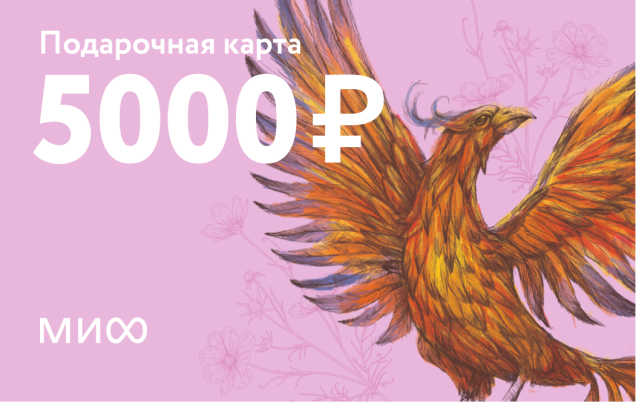Подарочный сертификат на 5 000 ₽