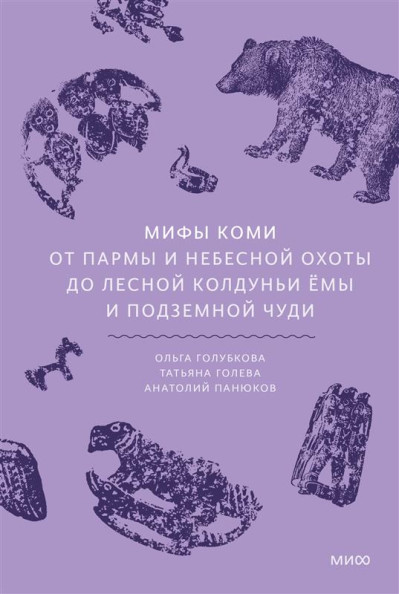 Мифы коми