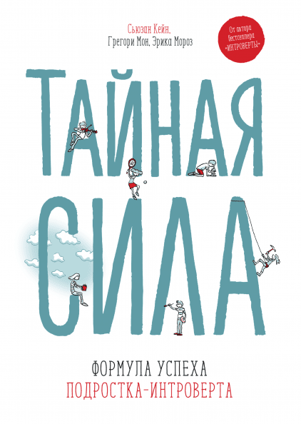 Тайная сила