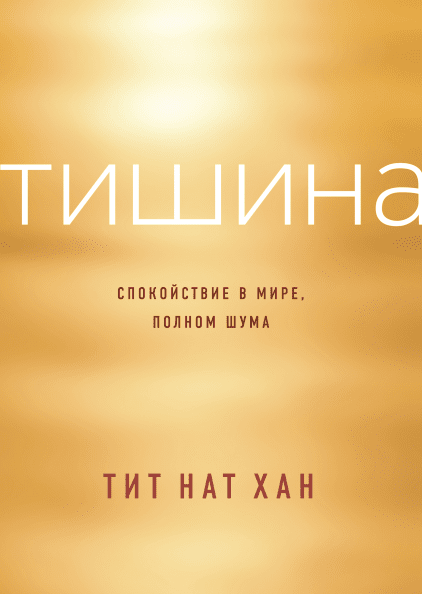 Тишина