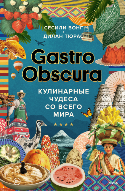 GASTRO OBSCURA