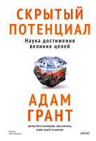 Скрытый потенциал