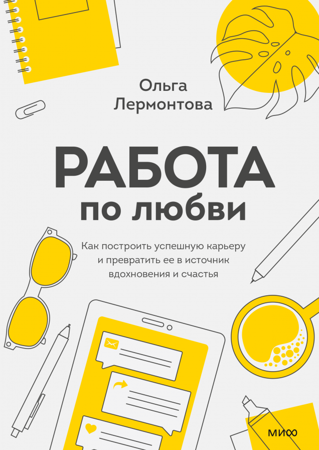 Работа по любви