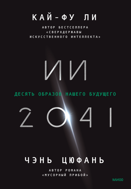 ИИ-2041