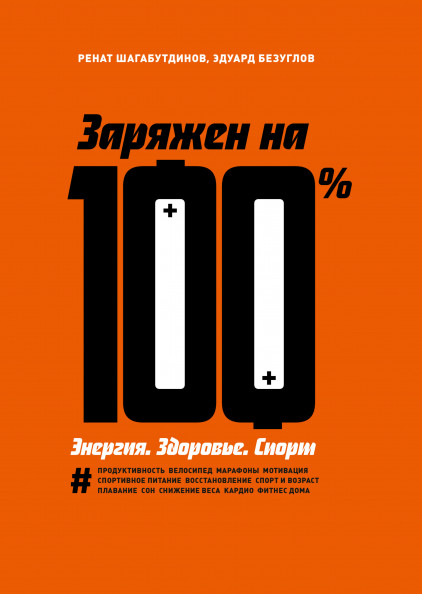 Заряжен на 100%