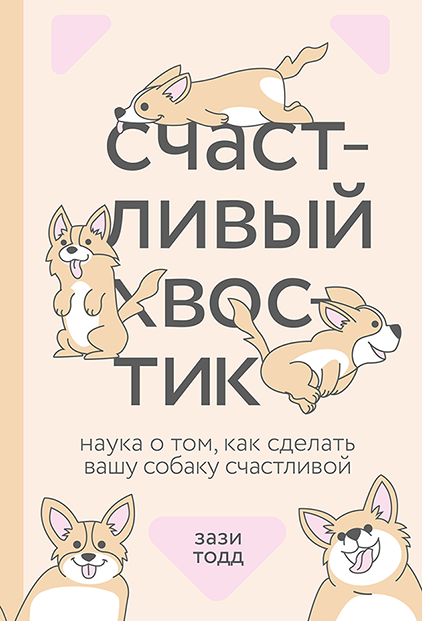 Счастливый хвостик