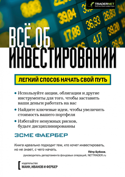 Все об инвестировании