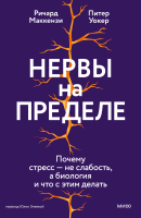 Нервы на пределе