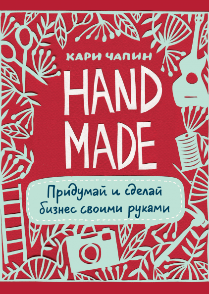 Handmade