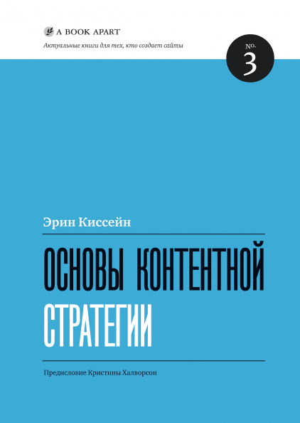 Основы контентной стратегии