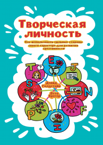 Творческая личность. Отто Крегер и Дэвид Голдстейн