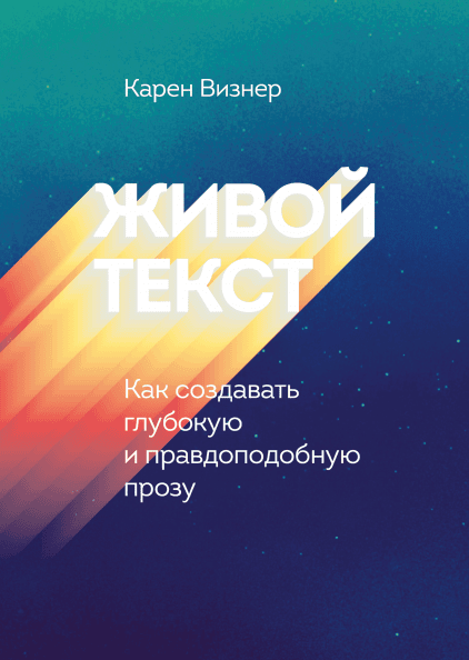 Живой текст