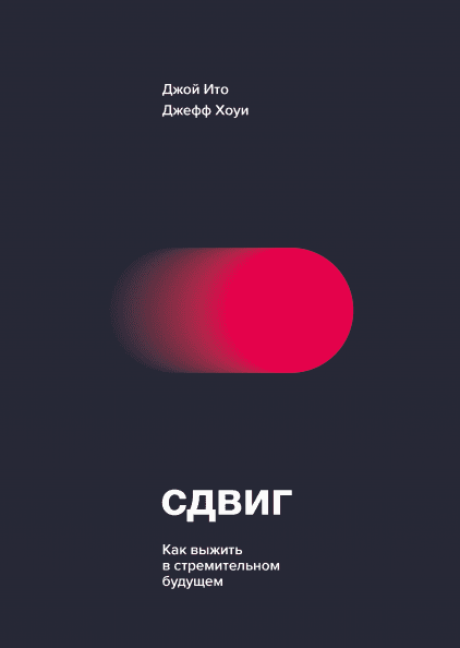 Сдвиг