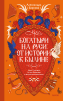 Богатыри на Руси