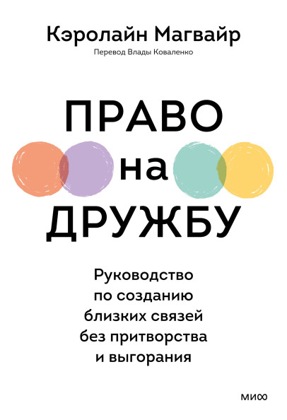 Право на дружбу