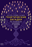 Генетические загадки