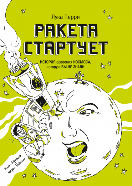 Ракета стартует