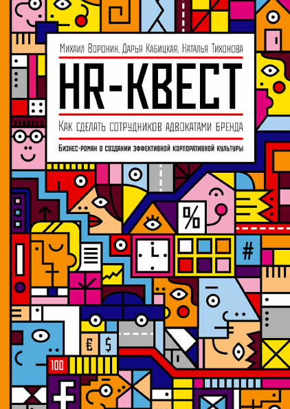 HR-квест