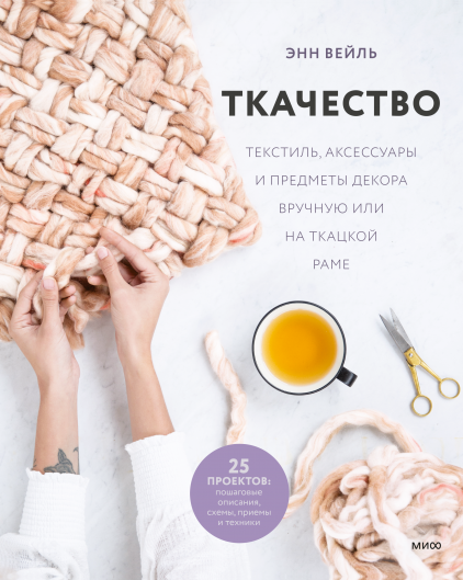 Ткачество