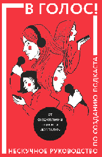 В голос!. Ковен Дур