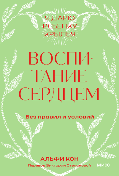 Воспитание сердцем. Покетбук