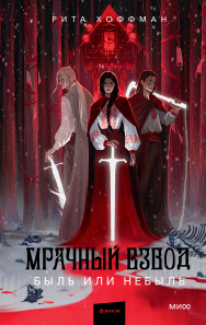 Обложка книги в хорошем качестве