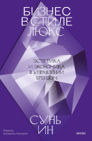 Бизнес в стиле люкс