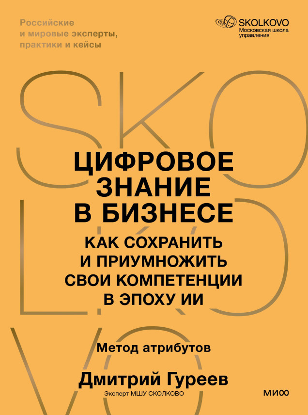 Цифровое знание в бизнесе