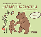 Две веселых строчки для сына и для дочки. Природа