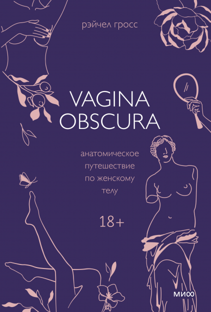 VAGINA OBSCURA