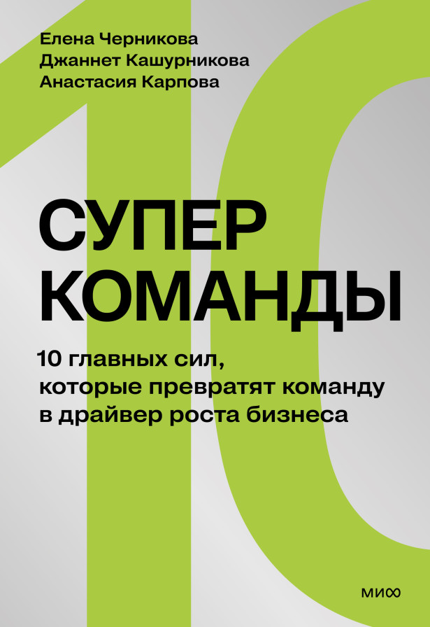 Суперкоманды