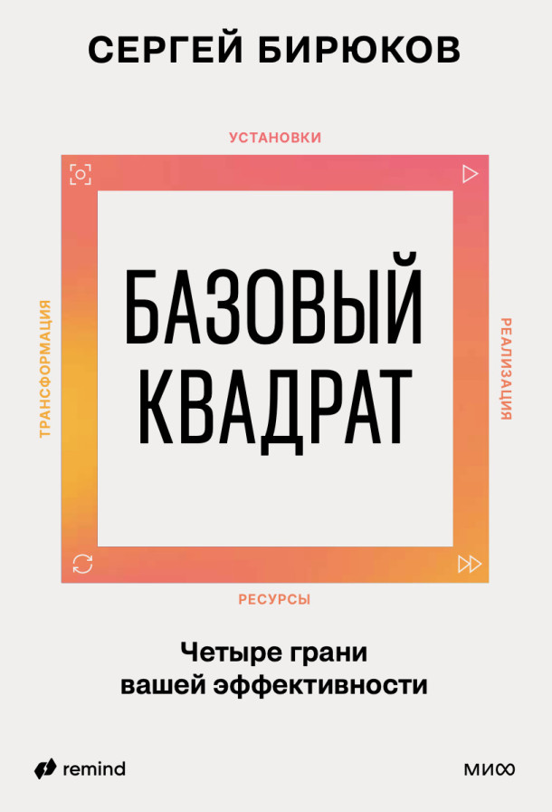Базовый квадрат