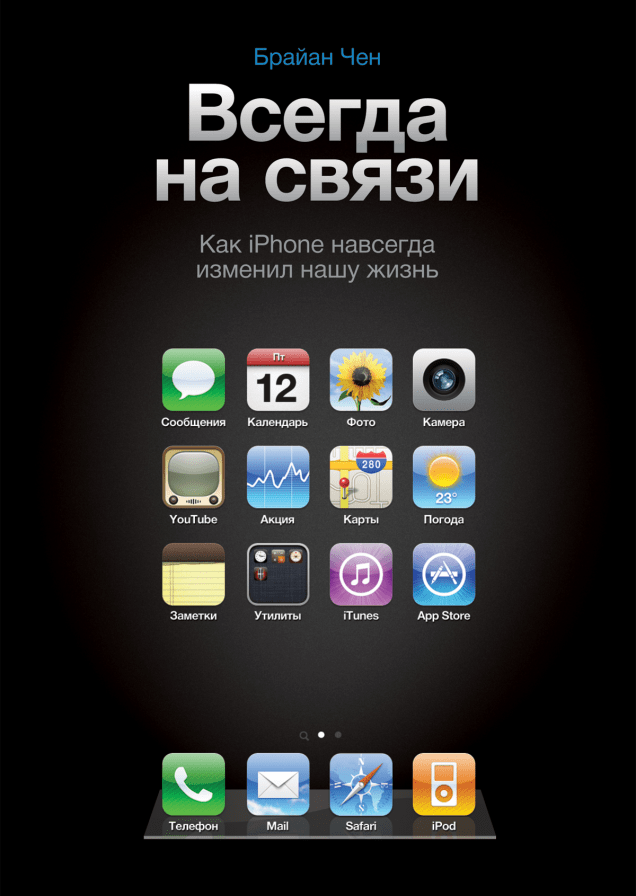 Всегда на связи
