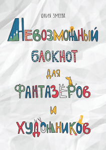 Обложка книги в хорошем качестве