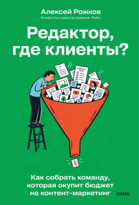 Редактор, где клиенты?. 