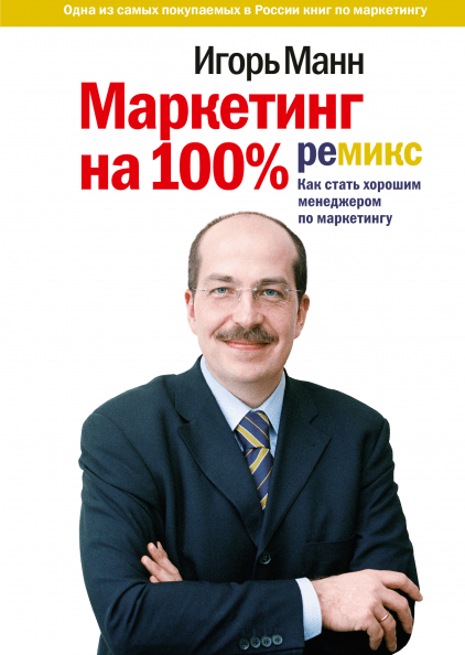 Маркетинг на 100%. Хороший год (комплект из 2 книг)