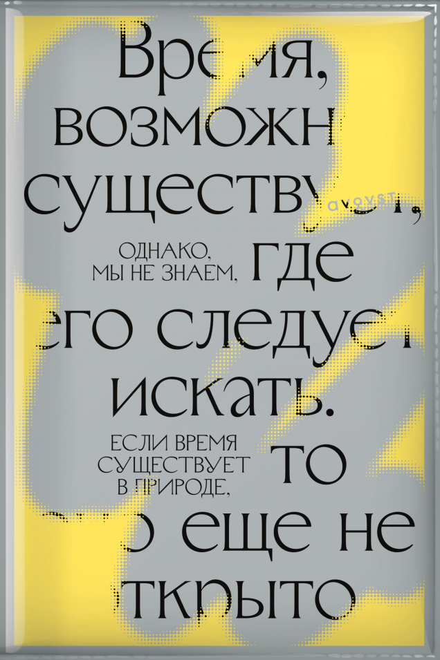 Самый смелый планер (Время, возможно, существует...)