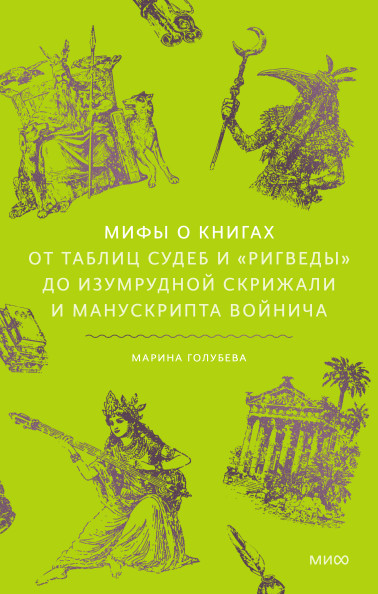 Мифы о книгах