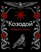 Козодой