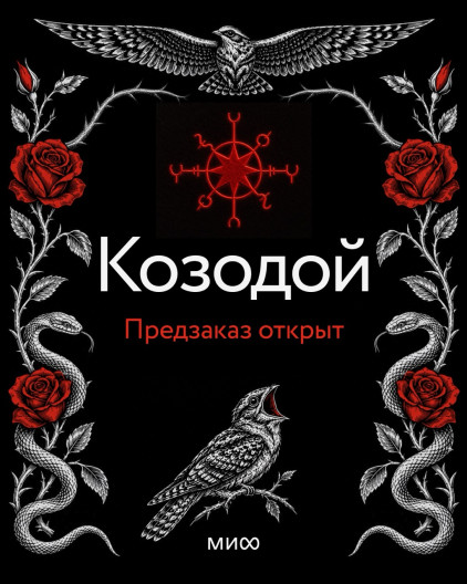 Козодой