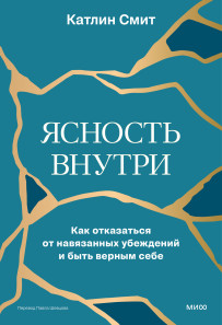 Ясность внутри. 