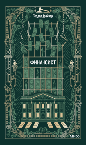 Обложка книги в хорошем качестве