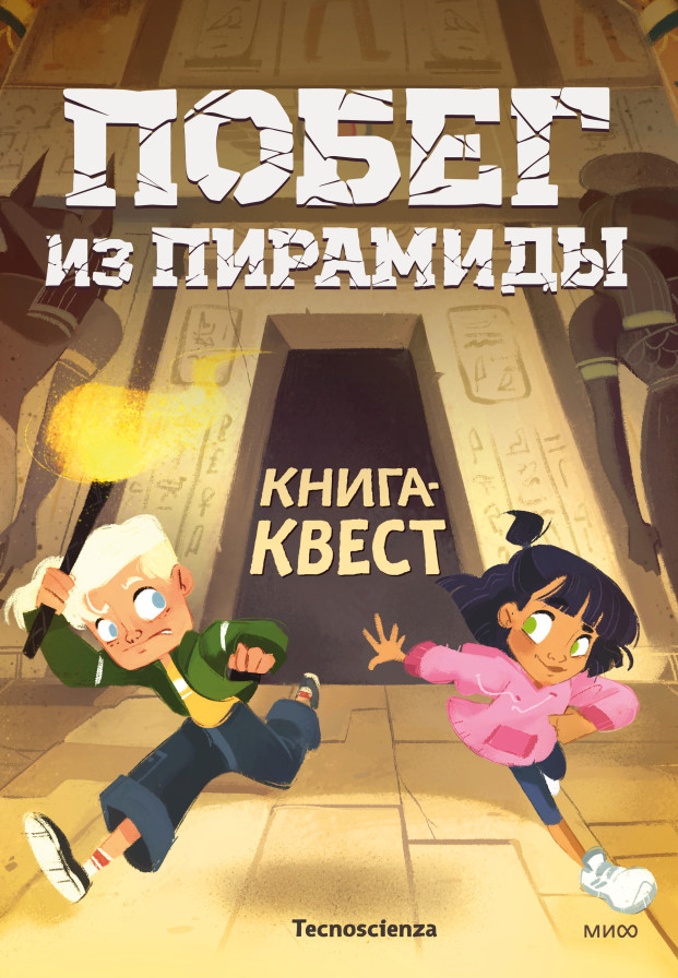 Побег из пирамиды
