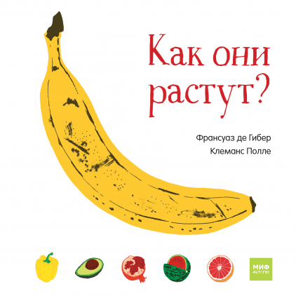 Как они растут?