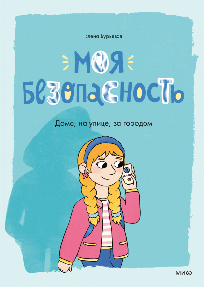 Мой удивительный год: набор психологических карт от Анны Бабич